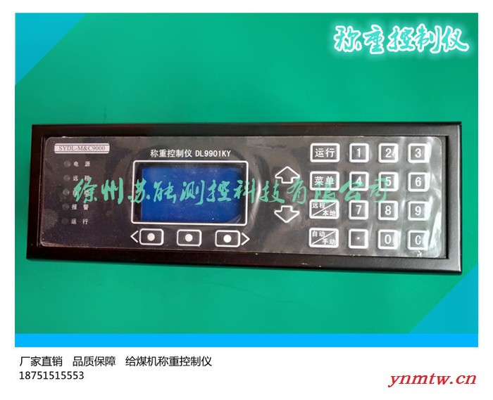 称重控制显示器 称重控制仪 销售DL9901KY型称重控制仪 称重控制显示器 给煤机称重仪表 嵌入式称重控制显示器图2
