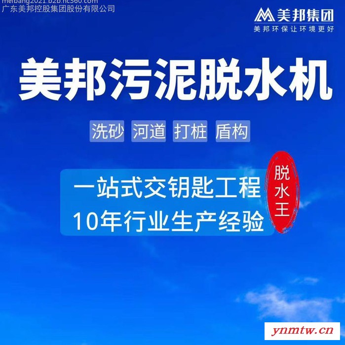 美邦 洗砂场污泥脱水压滤机，美邦环保，让环境更美好。图2