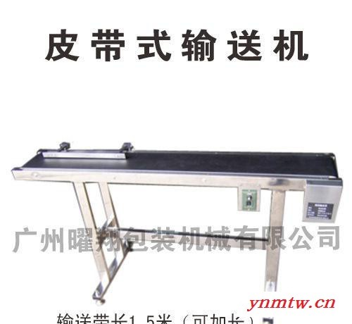 喷码输送机|皮带式输送机|高耐磨|化妆品输送带