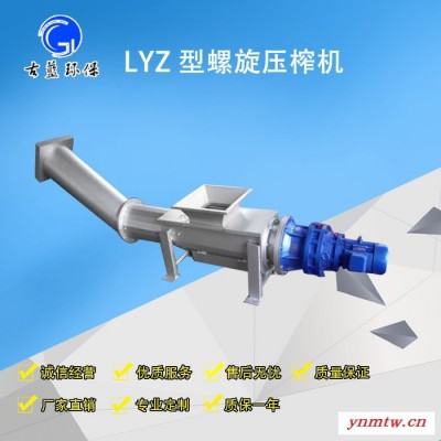 古蓝LYZ219/6 螺旋压榨机   多功能压榨机   浓缩机