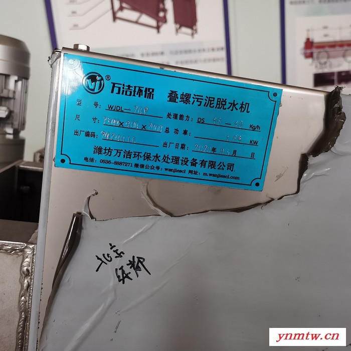 市政生活污水压滤机 叠螺式污泥脱水404 螺旋式压滤机图3