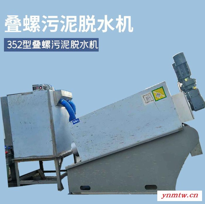 叠螺机352 中大处理量脱水机 污泥浓缩机 操作简单无需人工值守图3