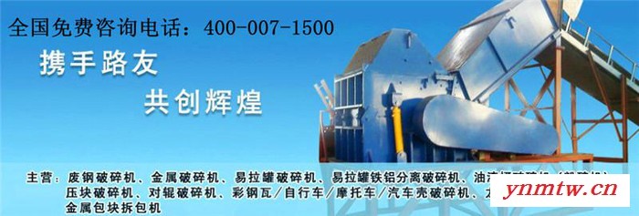 临沂临沭废钢破碎机、金属破碎机，江苏金属破碎机，金属破碎机江西 吉林金属破碎机，沈阳金属破碎机，金属破碎机价格，图8