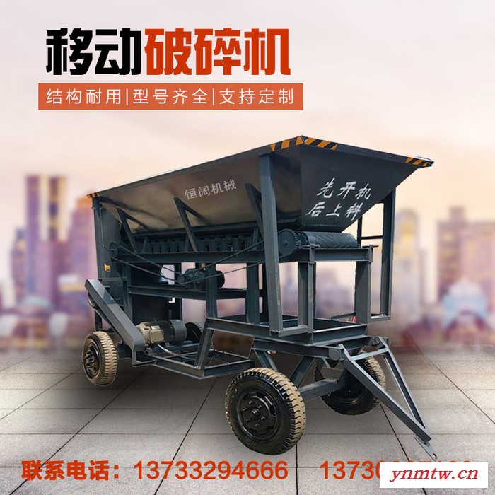 【恒阔】移动破碎机  破碎机厂家   欢迎选购图3