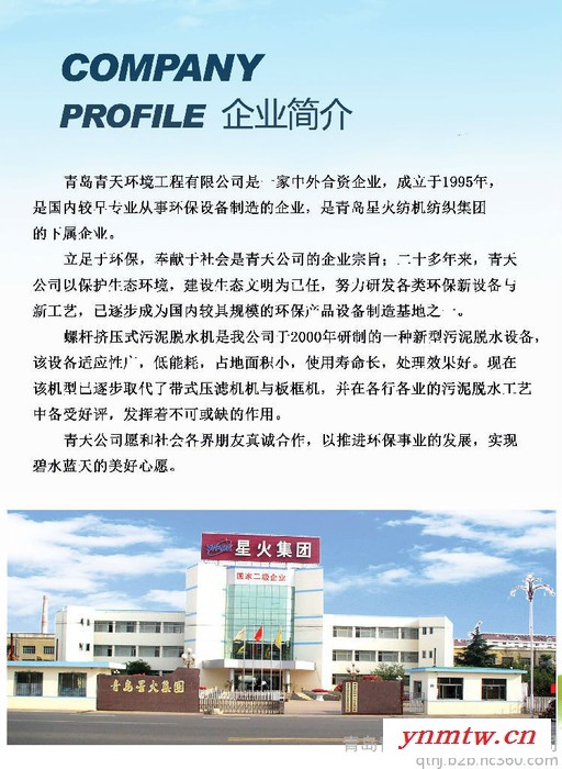带式压滤机，叠螺式污泥脱水机图3