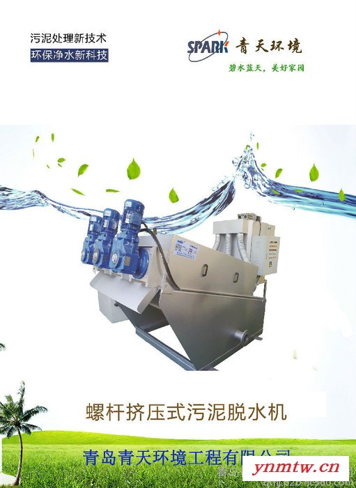 带式压滤机，叠螺式污泥脱水机图4