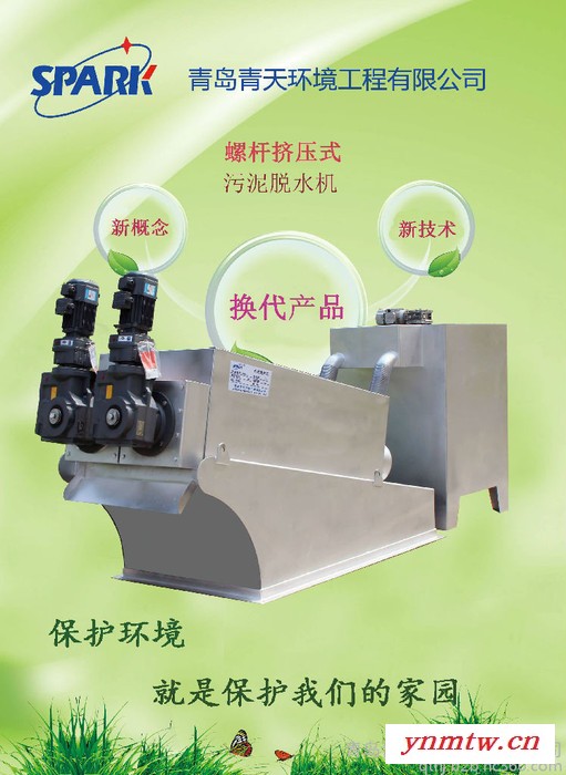 带式压滤机，叠螺式污泥脱水机图7