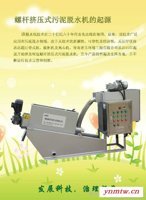 带式压滤机，叠螺式污泥脱水机图5