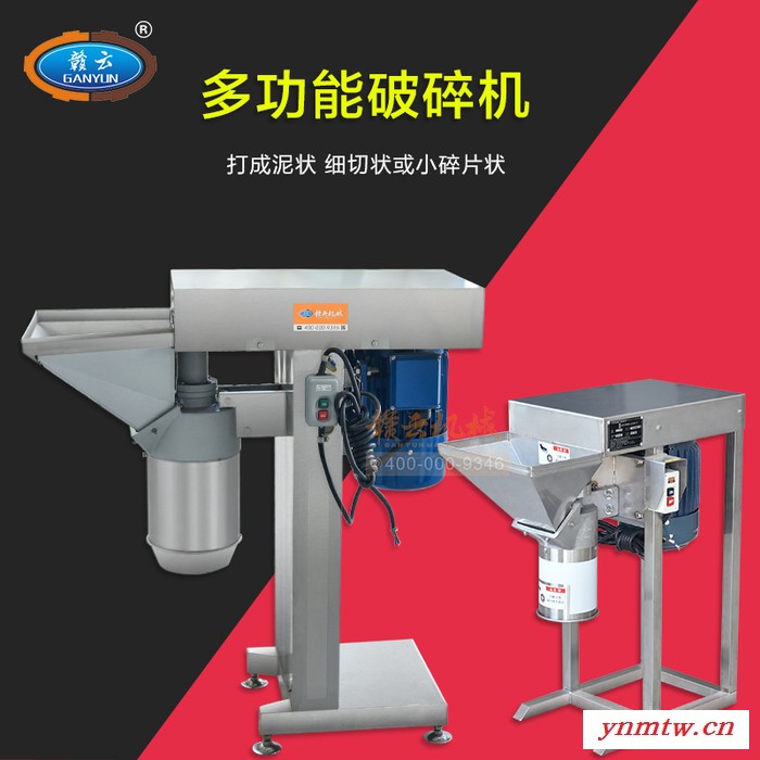 赣云大型破碎机碎生姜设备蒜蓉加工机械 破碎机批发 破碎机价格 破碎机厂销图2