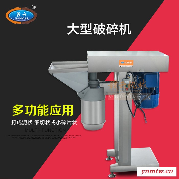 赣云大型破碎机碎生姜设备蒜蓉加工机械 破碎机批发 破碎机价格 破碎机厂销图5