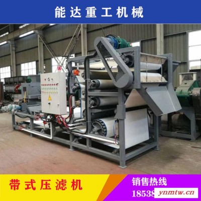 能达重工供应带式压滤机 污泥污水处理设备 浓缩脱水一体机 1000型带式压滤机 专业污泥处理机械工厂
