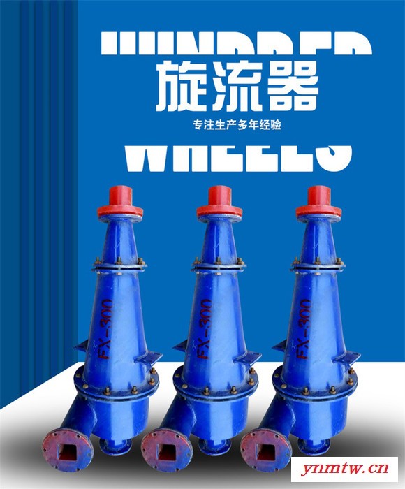 鼎越定制聚氨酯水力旋流器 细沙回收器细沙浓缩旋流器泥沙分离器 沉沙嘴旋流器厂家供应