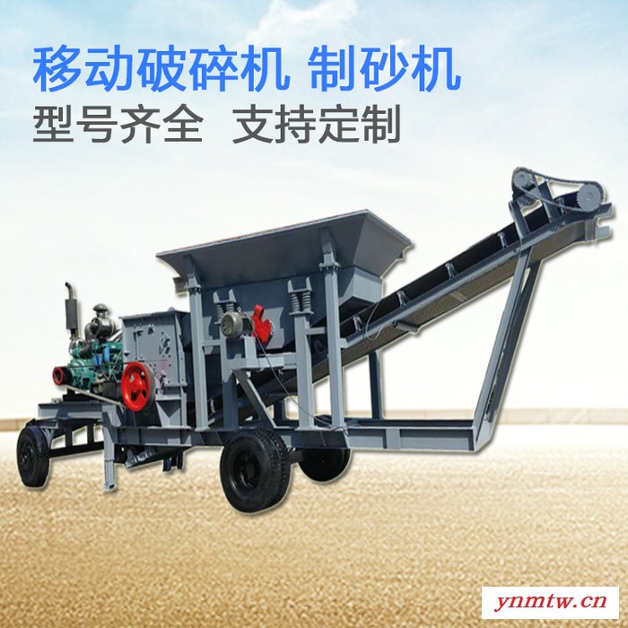 **供应 锤式制砂机 破碎机 移动式制砂机 颚式破碎机 锤式破碎机 移动破碎机图3