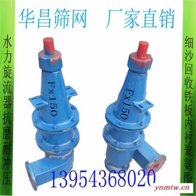 旋流除砂器 聚氨酯旋流器泥沙分离设备矿山水利旋流器尾矿排水器