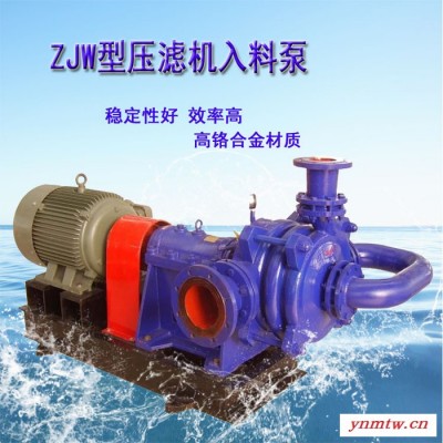 奥泉**80ZJW-II 压滤机入料泵 离心式杂质泵 洗煤厂浮选机专用泵