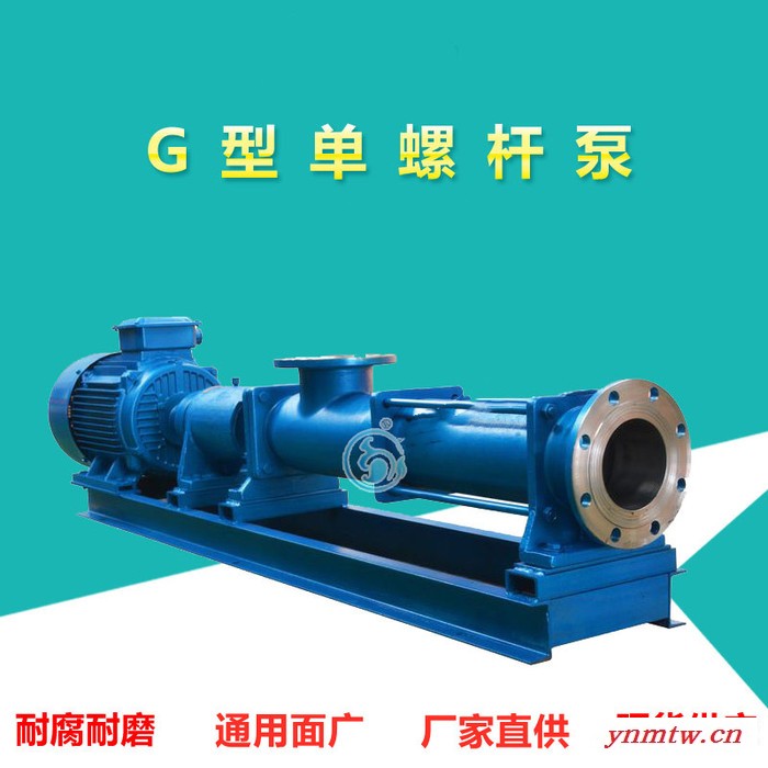 G型单螺杆泵 调速螺杆泵 高粘度压滤机泵  卧式自吸水泵 污水泵图2