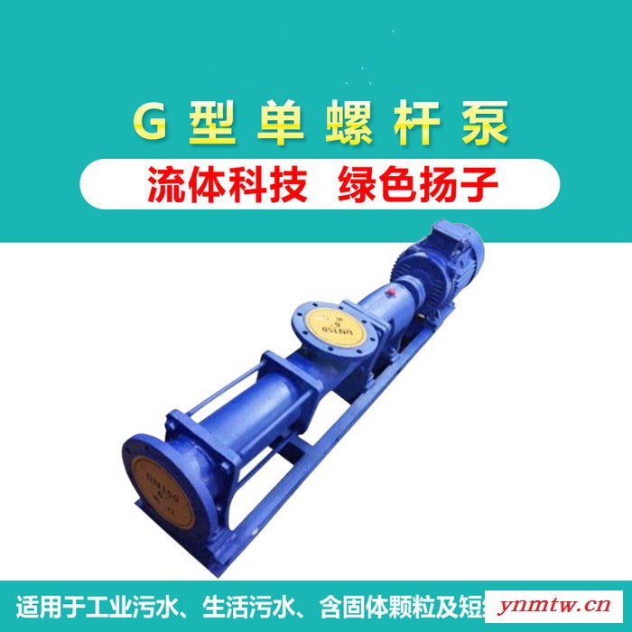 G型单螺杆泵 调速螺杆泵 高粘度压滤机泵  卧式自吸水泵 污水泵图3