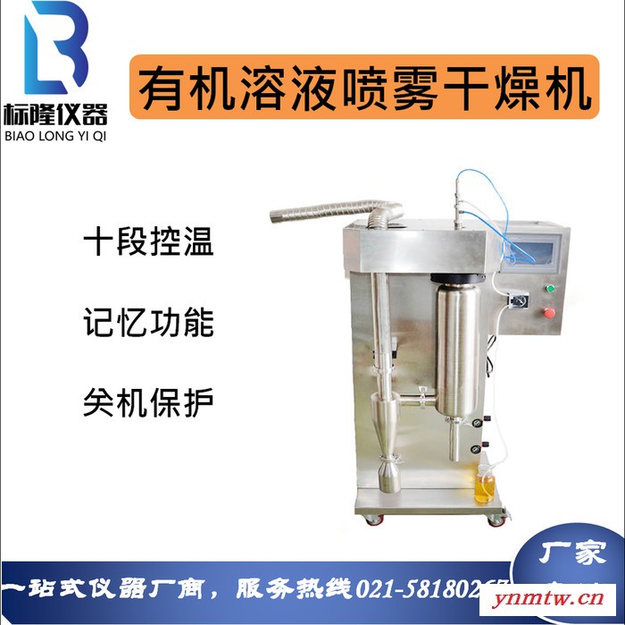标隆喷雾干燥机 有机溶剂干燥机 小型干燥机图2