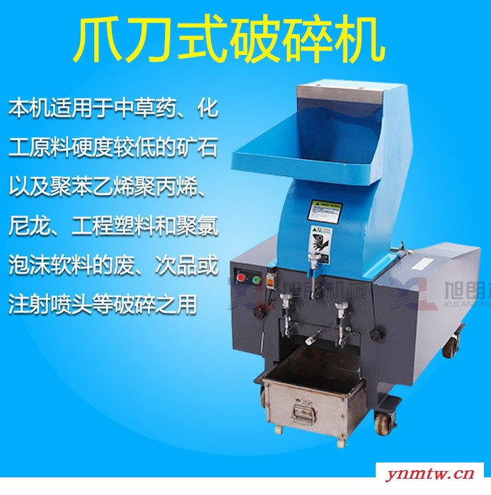 旭朗 塑料碎料机 pc小型塑料破碎机 破碎机塑料 品牌老厂专业生产破碎机
