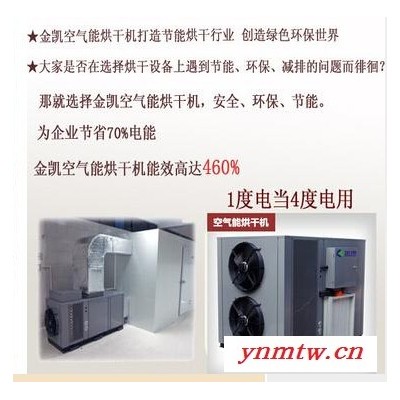 空气能干燥机  热泵干燥机  热风循环式干燥机