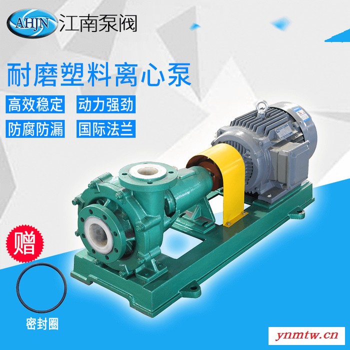 JiangNan/江南泵业 耐腐耐磨料浆泵 压滤机进料液压泵 塑料酸泵泵厂 FMB50-32-160图2