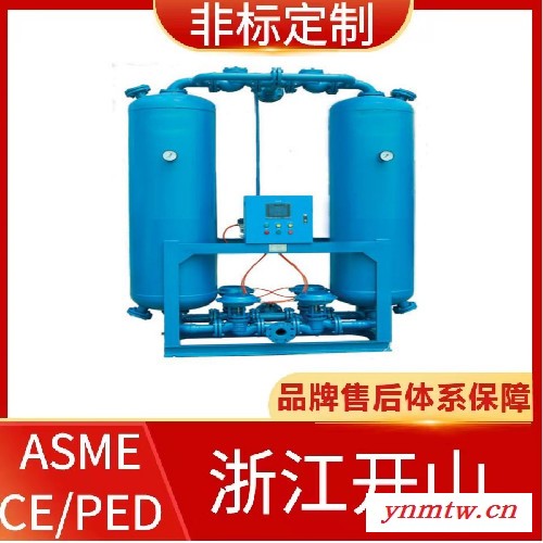 开山吸附式干燥机 干燥机 支持ASME/CE/EAC/PED/DOSH标准 开山干燥机图1