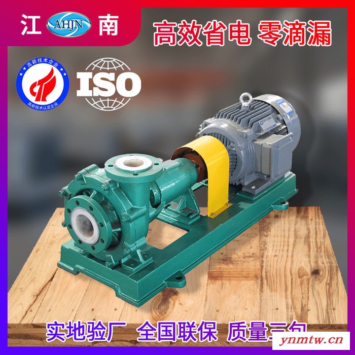 JiangNan/江南泵业 工程塑料离心泵 耐磨机封耐酸砂浆泵 压滤机用泵 FMB65-50-250图1