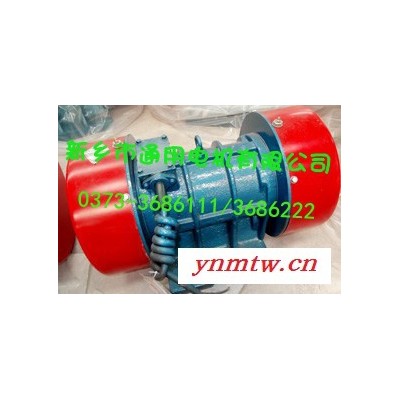 新乡市通用电机  振动给料机  YZU-1.5-2