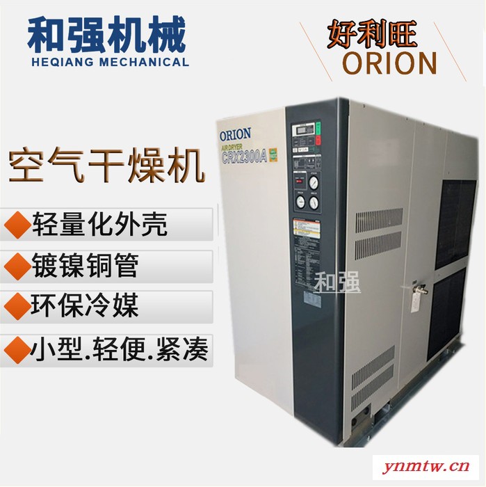 出售ORION好利旺大型干燥机CRX4100A-WE 水冷机 冷冻式空气干燥机 空压后处理 水冷式干燥机 好利旺干燥机图5