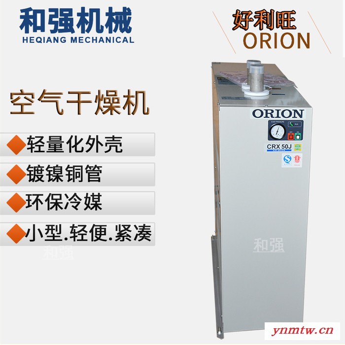 好利旺干燥机CRX75HJ CRX75HD ORION干燥机高温进气型冷冻式干燥机图1