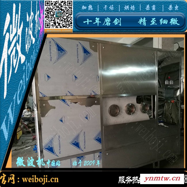颗粒肉制品真空干燥机 中药浸膏真空干燥机 微波真空干燥机图1