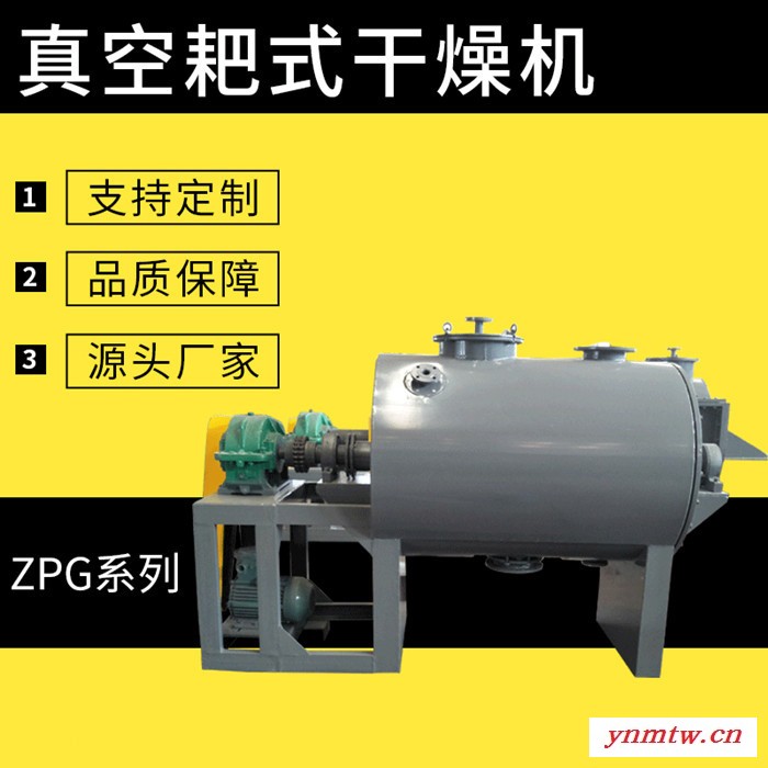 瞬干ZPG-1000 耙式真空干燥机 真空耙式干燥机 厂家直供耙式干燥机 真空干燥机