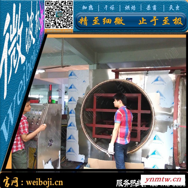 油炸食品真空干燥机 果蔬脆片真空干燥机  微波真空干燥机图6