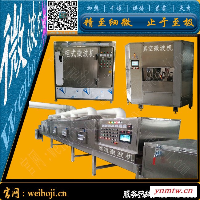 油炸食品真空干燥机 果蔬脆片真空干燥机  微波真空干燥机图8