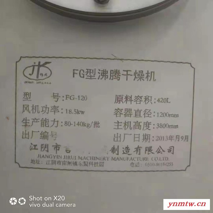 腾达 沸腾干燥机图2