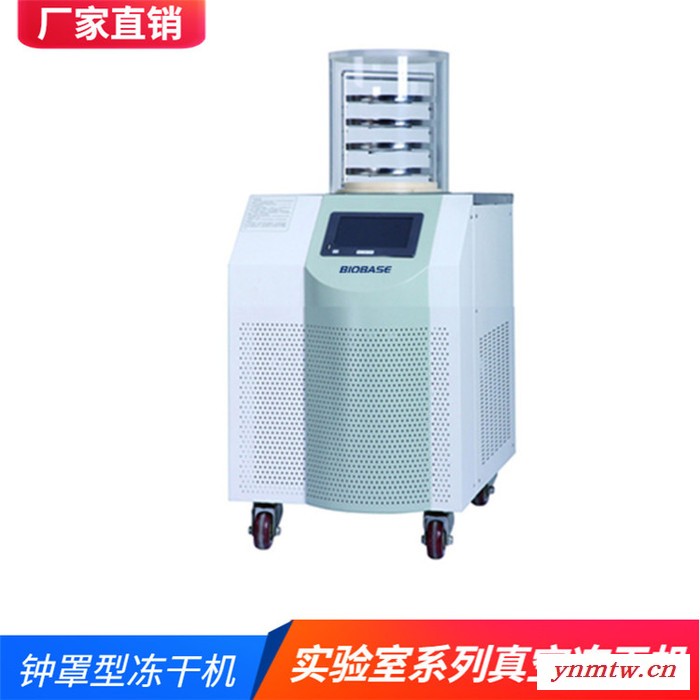 冷冻干燥机实验室立式真空冷冻干燥机博科BK-FD18T