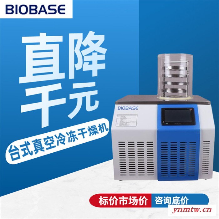 压盖型真空冷冻干燥机冻干冷冻真空干燥机博科BK-FD18BT图3