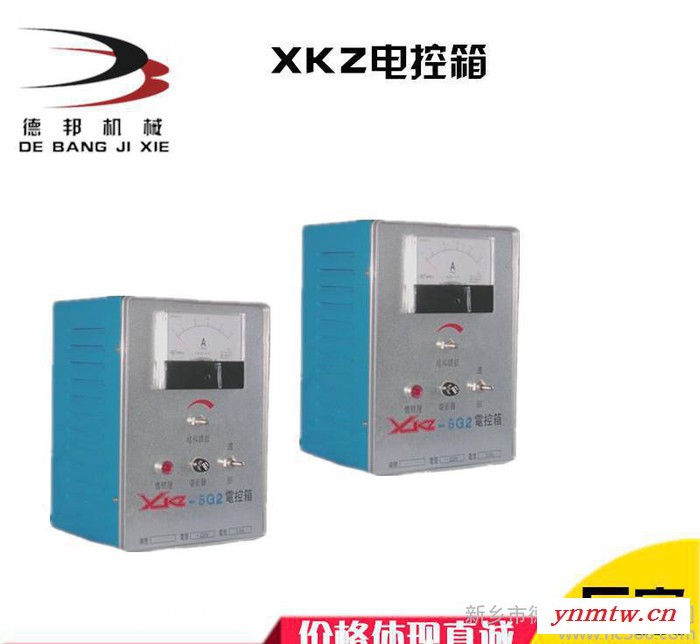 德邦电磁振动给料机控制器XKZ-20G2电控 给料机控制箱10A直销