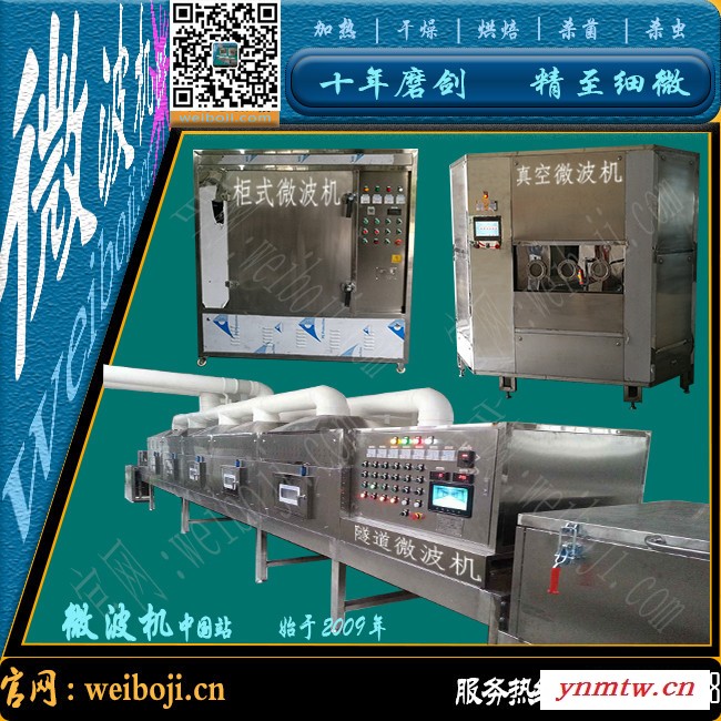 棕叶烘干干燥机 桑叶烘干机 微波烘干机图4