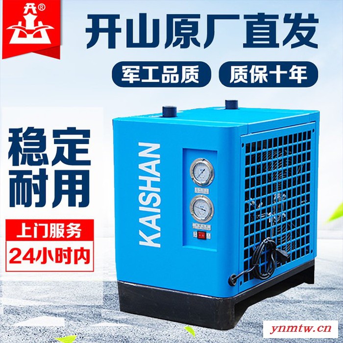 湖南开山冷冻式空气干燥机/冷干机 除水降温 欢迎来电咨询图3