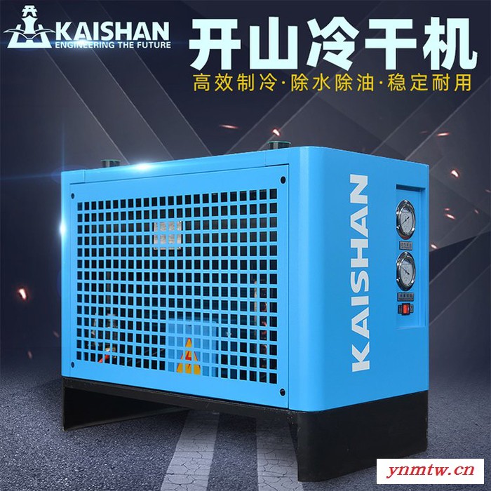 湖南开山冷冻式空气干燥机/冷干机 除水降温 欢迎来电咨询图4