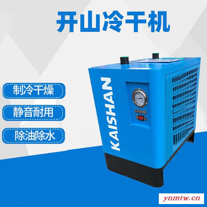 湖南开山冷冻式空气干燥机/冷干机 除水降温 欢迎来电咨询图2