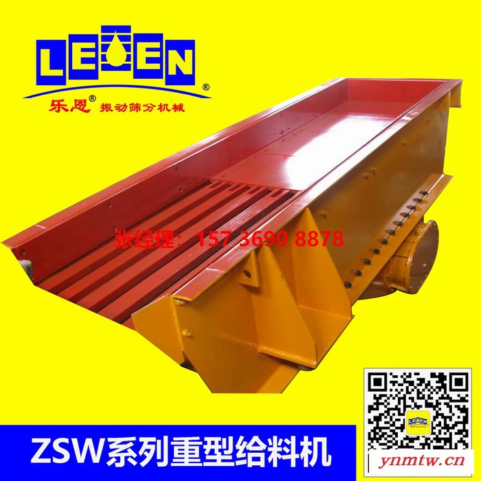 新乡LEEN/乐恩机械--供应ZSW-600×150重型矿山给料机/ 给矿机图1