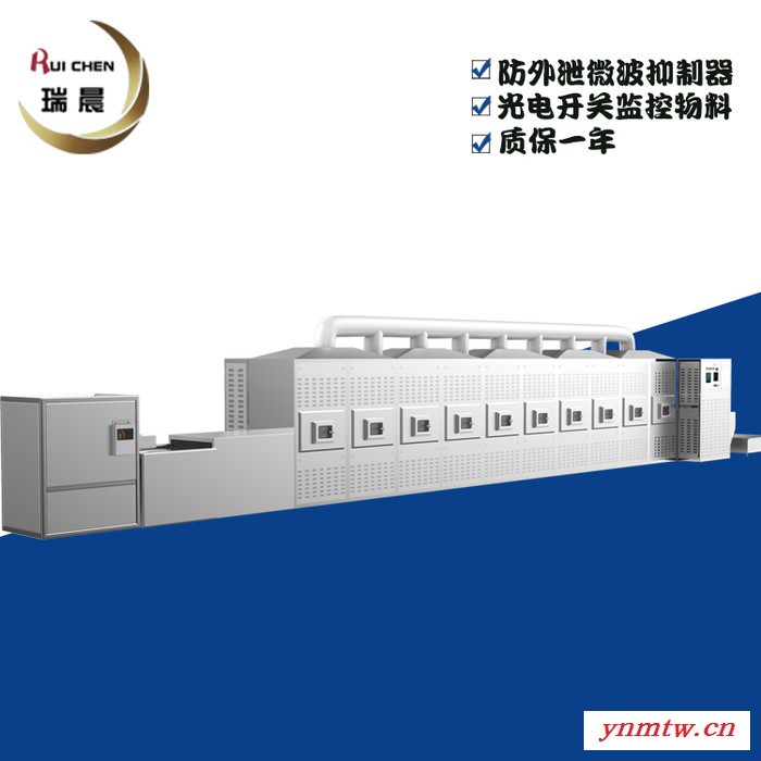 瑞晨RC 微波干燥机 黄豆微波熟化机 杂粮微波干燥设备图2