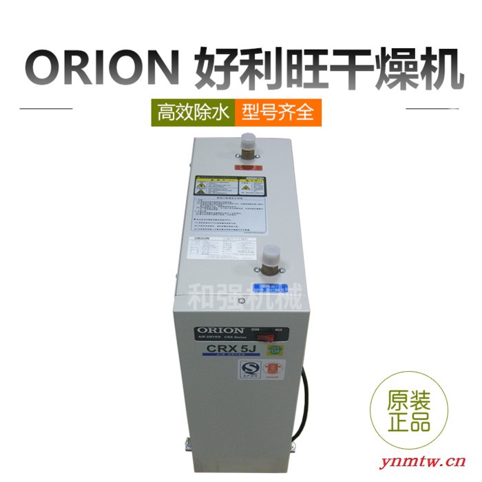 供应好利旺冷冻式空气干燥机 ORION冷干机CRX75D CRX75-J空压后处理冷冻式空气干燥机 好利旺冷干机图4