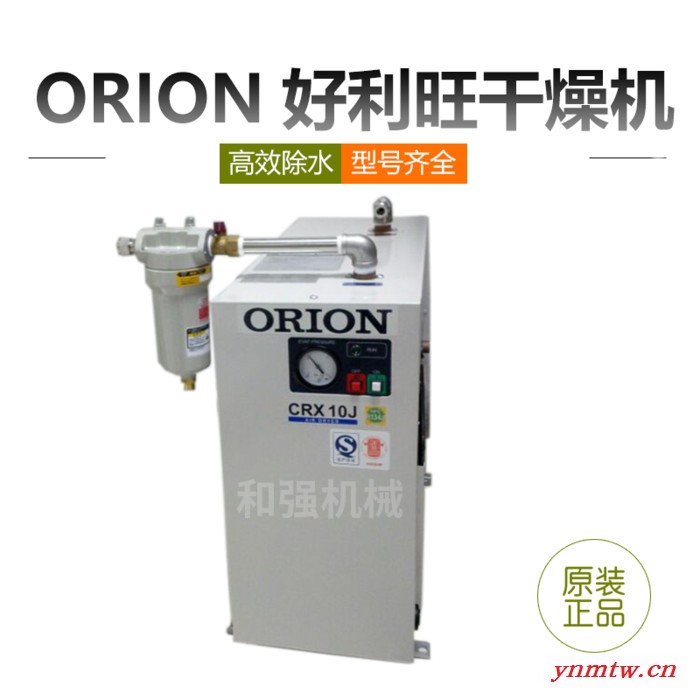 供应好利旺冷冻式空气干燥机 ORION冷干机CRX75D CRX75-J空压后处理冷冻式空气干燥机 好利旺冷干机图5