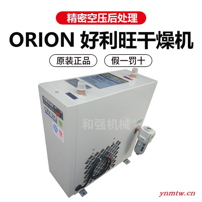 供应好利旺冷冻式空气干燥机 ORION冷干机CRX75D CRX75-J空压后处理冷冻式空气干燥机 好利旺冷干机图2