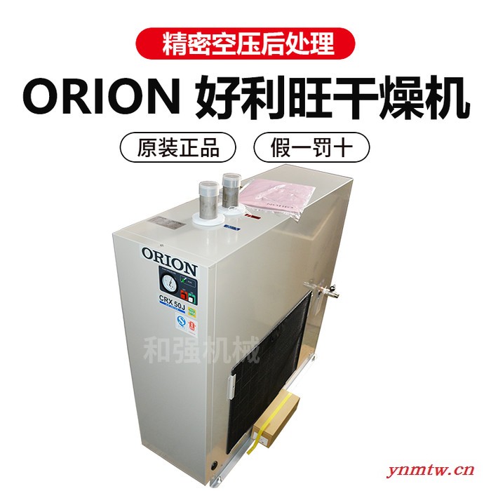 供应好利旺冷冻式空气干燥机 ORION冷干机CRX75D CRX75-J空压后处理冷冻式空气干燥机 好利旺冷干机图7