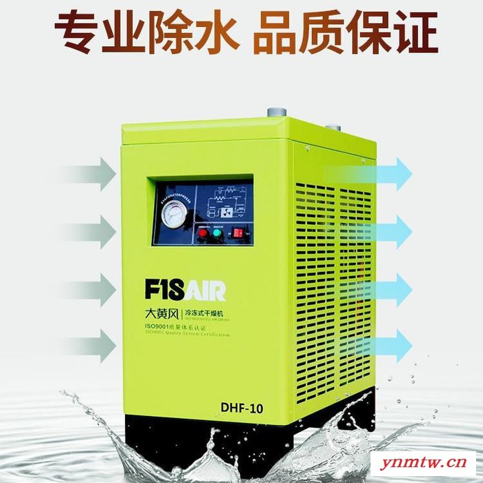 大黄风品牌 辽宁冷冻式干燥机厂价直销 专业除水质量保障