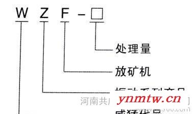 WZF系列振动放矿机**振动给料机|振动放矿机|振动给料机图3